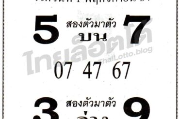 หวยซอง หวยยอดมหาเฮง-011164