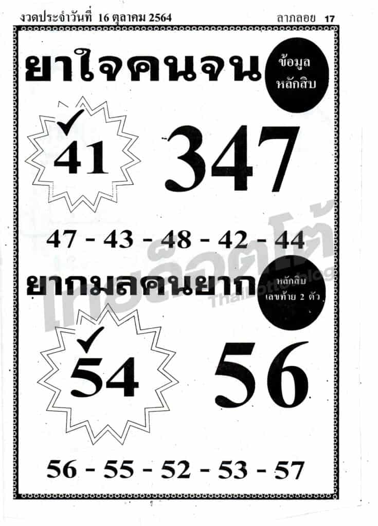 หวยซอง หวยยาใจคนจน-161064
