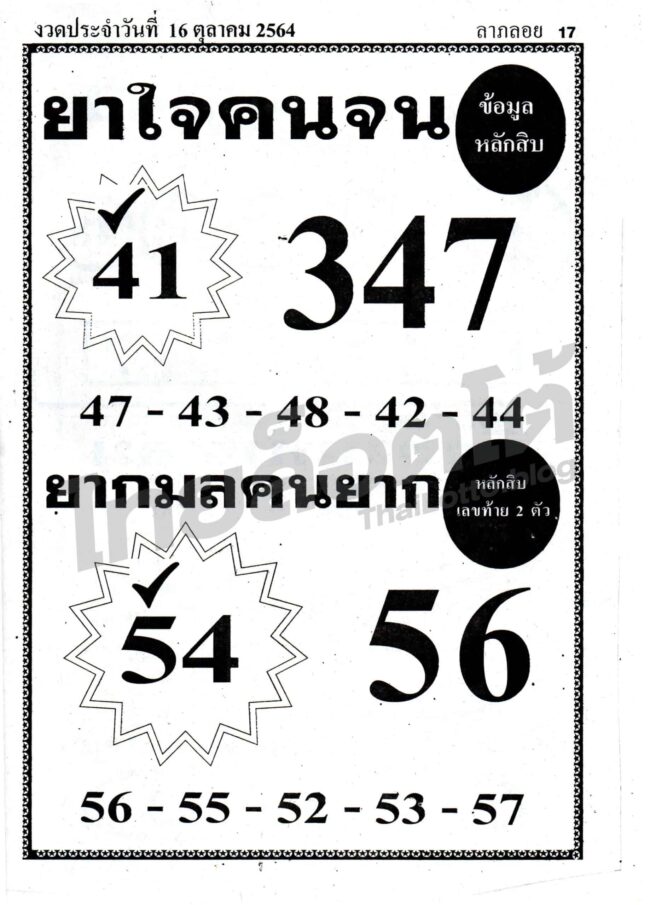 หวยซอง หวยยาใจคนจน-161064