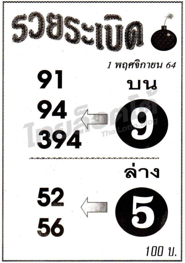 หวยซอง หวยรวยระเบิด-011164