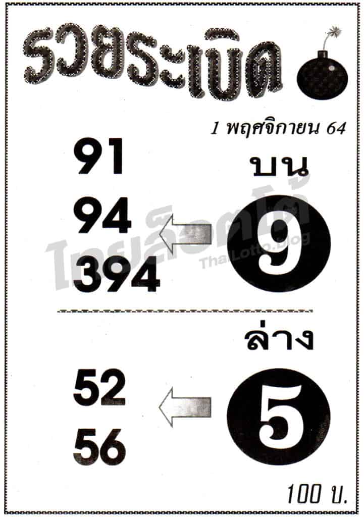 หวยซอง หวยรวยระเบิด-011164