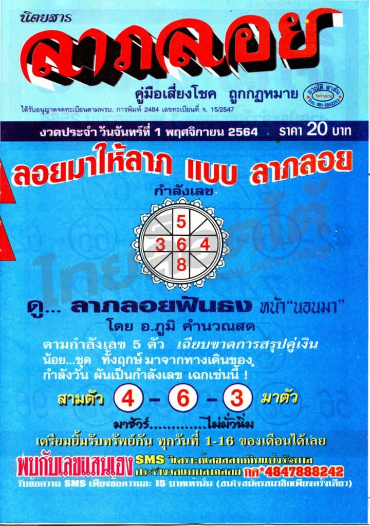 หวยซอง หวยลาภลอย-011164_1