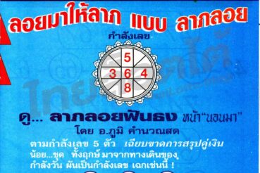 หวยซอง หวยลาภลอย-011164_1
