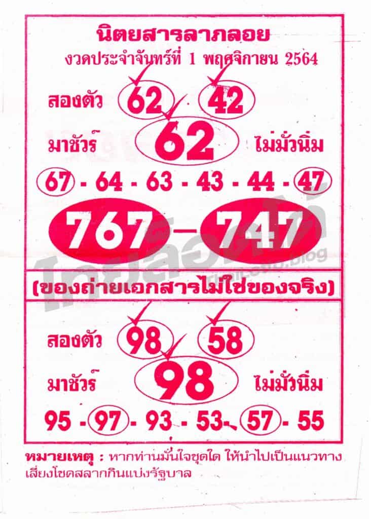 หวยซอง หวยลาภลอย-011164_1