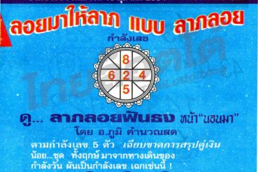 หวยซอง หวยลาภลอย-161064