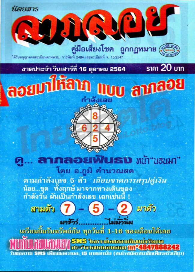 หวยซอง หวยลาภลอย-161064