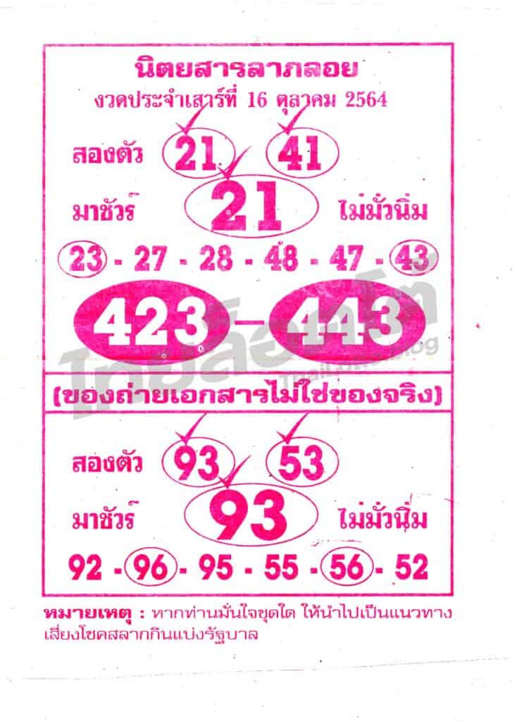 หวยซอง หวยลาภลอย-161064_1