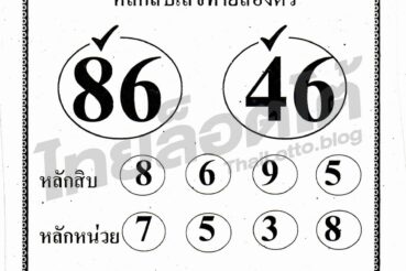 หวยซอง หวยลาภลอยปักหลัก-011164