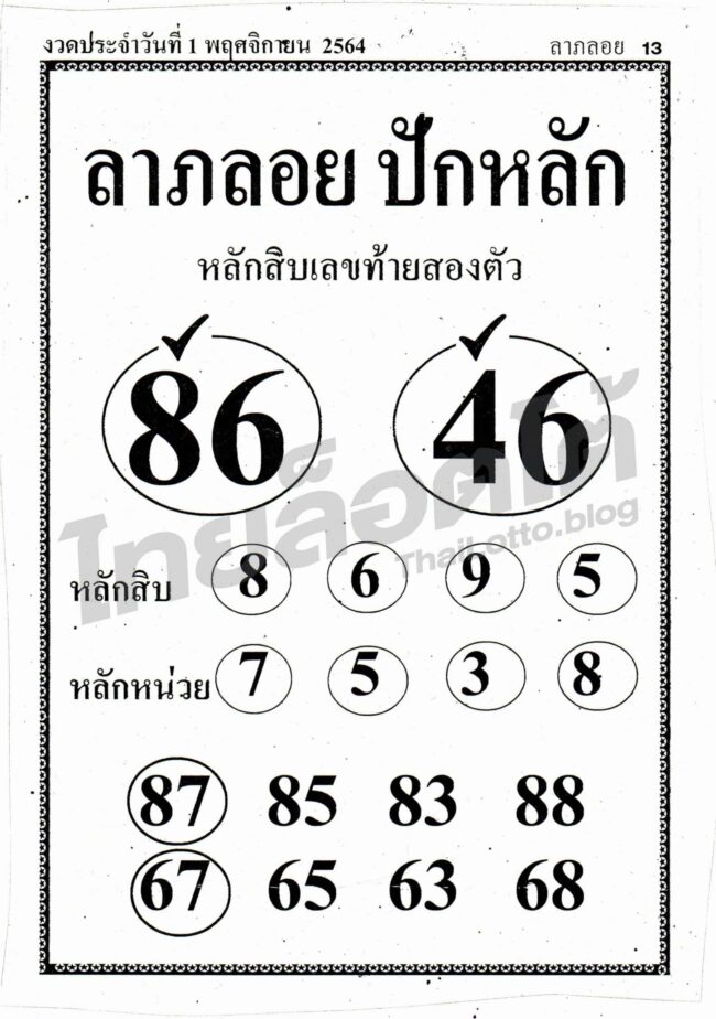 หวยซอง หวยลาภลอยปักหลัก-011164