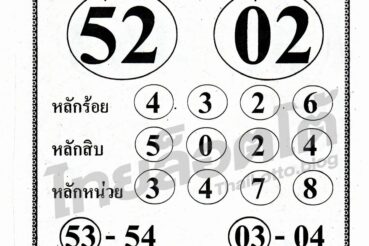 หวยซอง หวยลาภลอยปักหลัก-161064