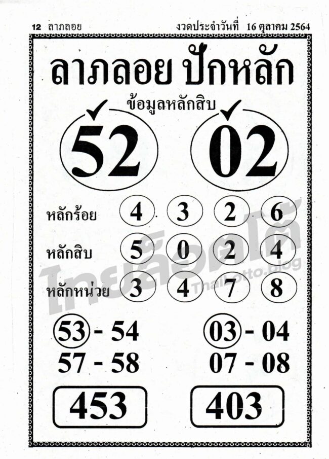 หวยซอง หวยลาภลอยปักหลัก-161064