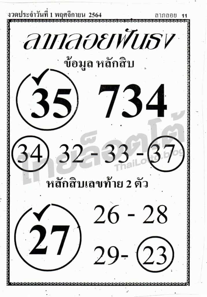 หวยซอง หวยลาภลอยฟันธง-011164