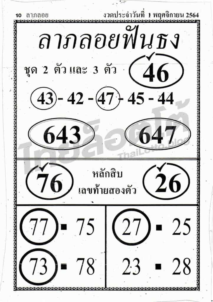 หวยซอง หวยลาภลอยฟันธง-011164_1