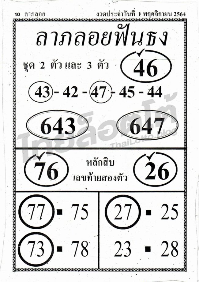 หวยซอง หวยลาภลอยฟันธง-011164_1