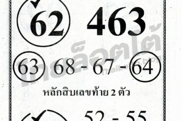 หวยซอง หวยลาภลอยฟันธง-161064