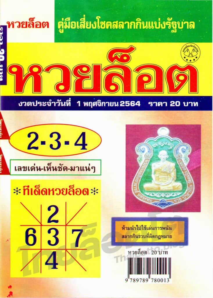 หวยซอง หวยล็อต-011164