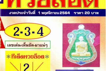 หวยซอง หวยล็อต-011164