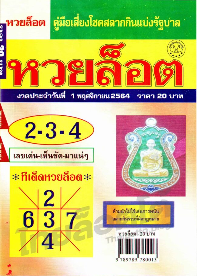 หวยซอง หวยล็อต-011164