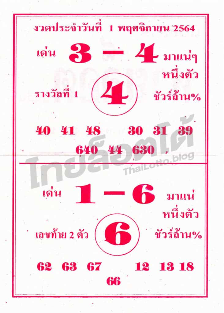 หวยซอง หวยล็อต-011164_1