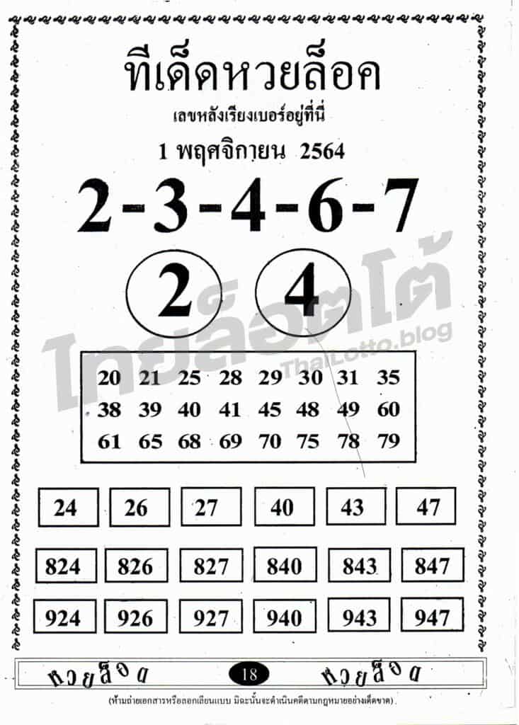 หวยซอง หวยล็อต-011164_2