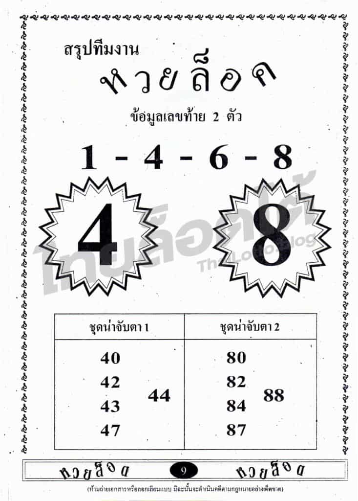 หวยซอง หวยล็อต-011164_3