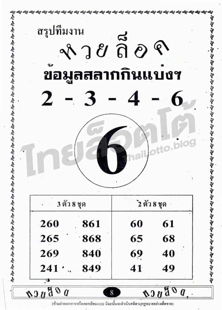 หวยซอง หวยล็อต-011164_4