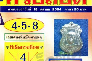 หวยซอง หวยล็อต-161064