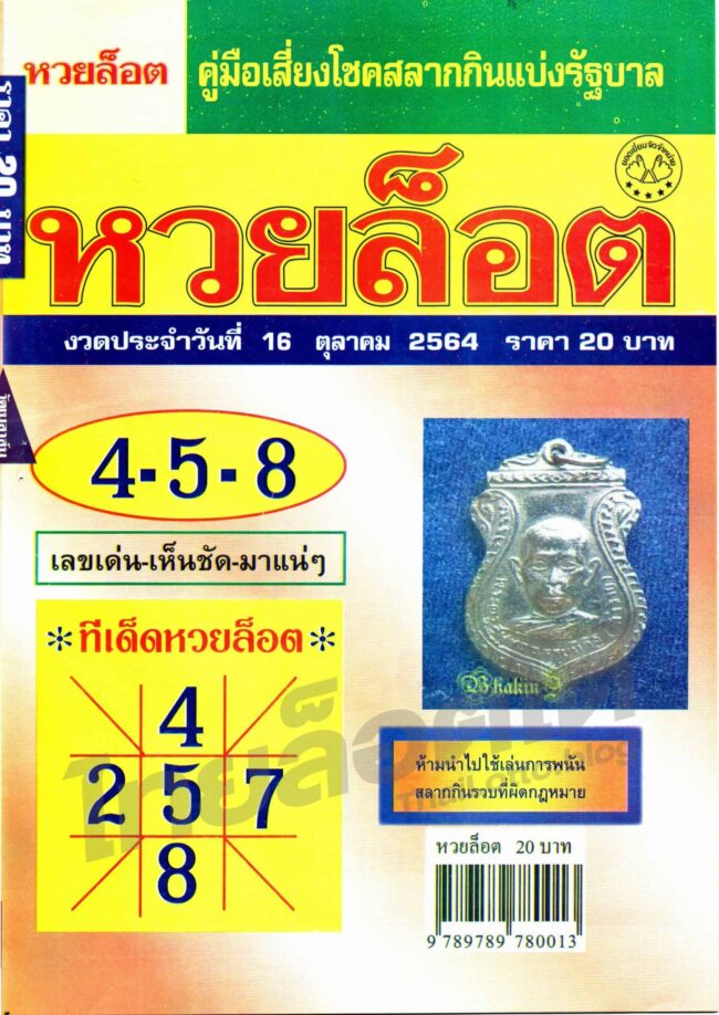 หวยซอง หวยล็อต-161064
