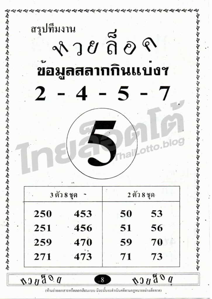 หวยซอง หวยล็อต-161064_2