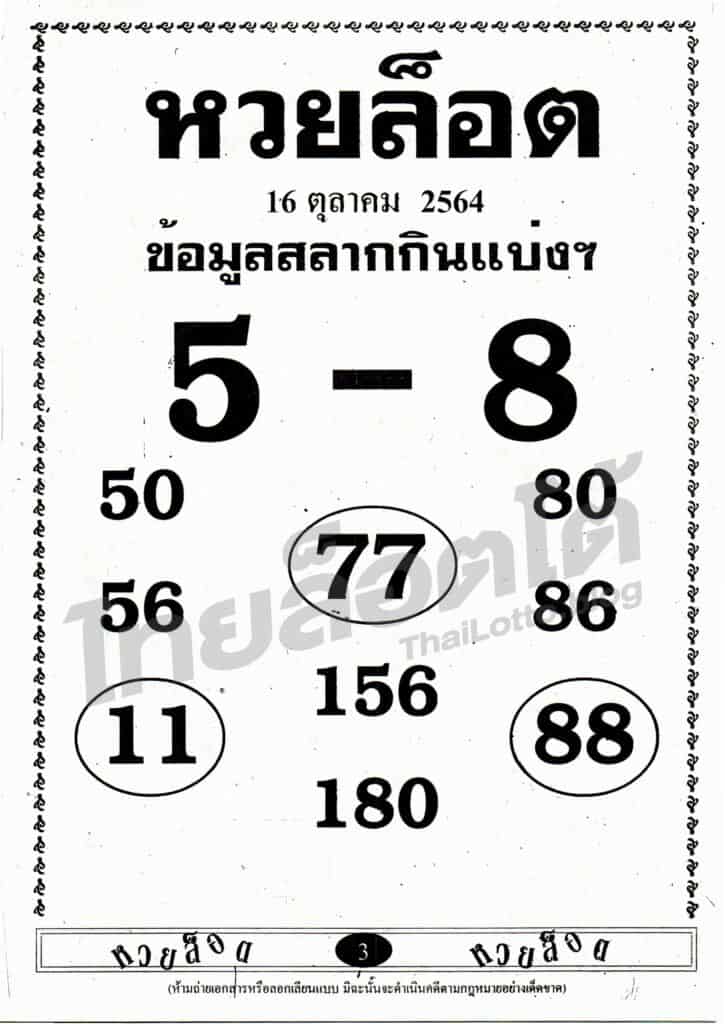 หวยซอง หวยล็อต-161064_3