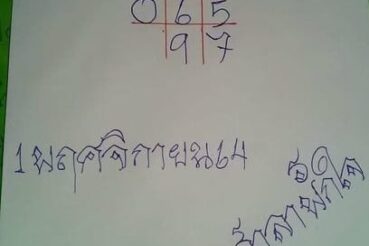 หวยซอง หวยศาลาพักใจ-011164