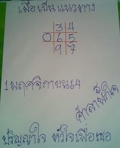 หวยซอง หวยศาลาพักใจ-011164