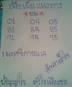 หวยซอง หวยศาลาพักใจ-011164_1