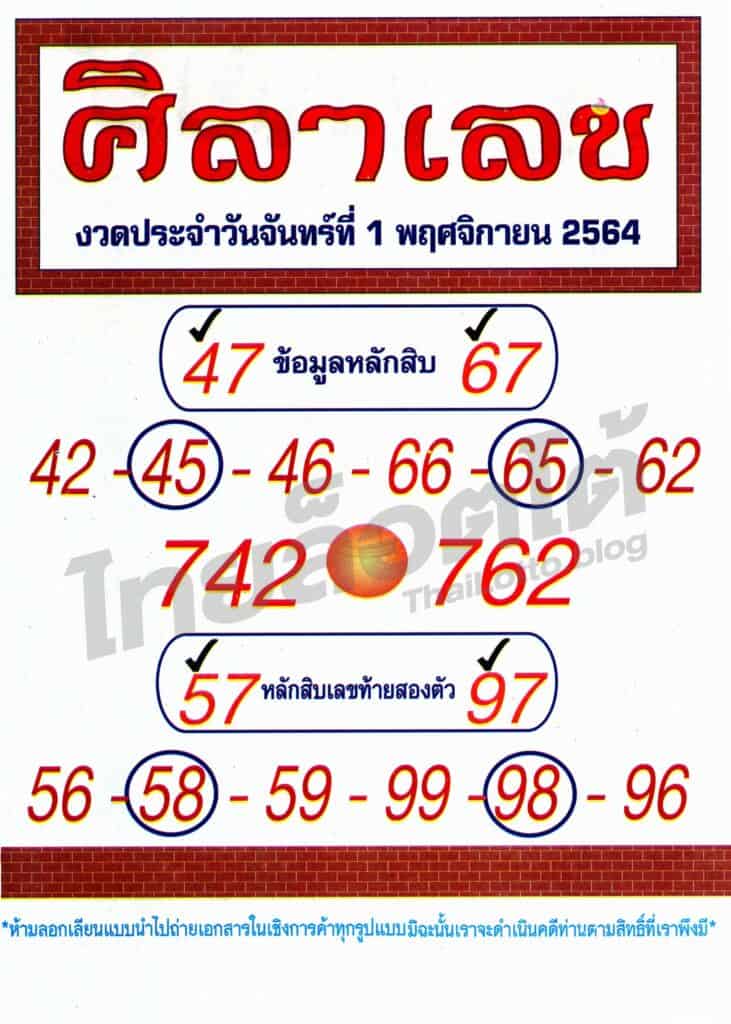 หวยซอง หวยศิลาเลข-011164