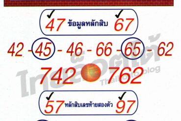 หวยซอง หวยศิลาเลข-011164