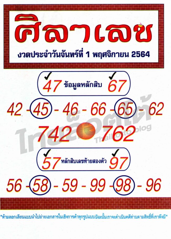 หวยซอง หวยศิลาเลข-011164