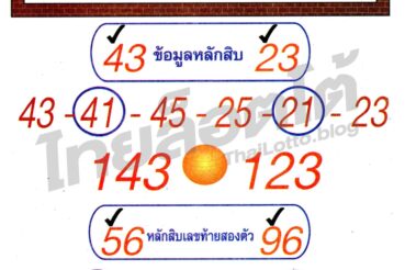 หวยซอง หวยศิลาเลข-161064