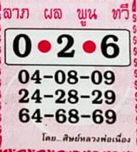 หวยซอง หวยศิษย์หลวงพ่อเนื่อง-161064