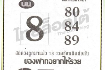 หวยซอง หวยสวรรค์บันดาล-161064