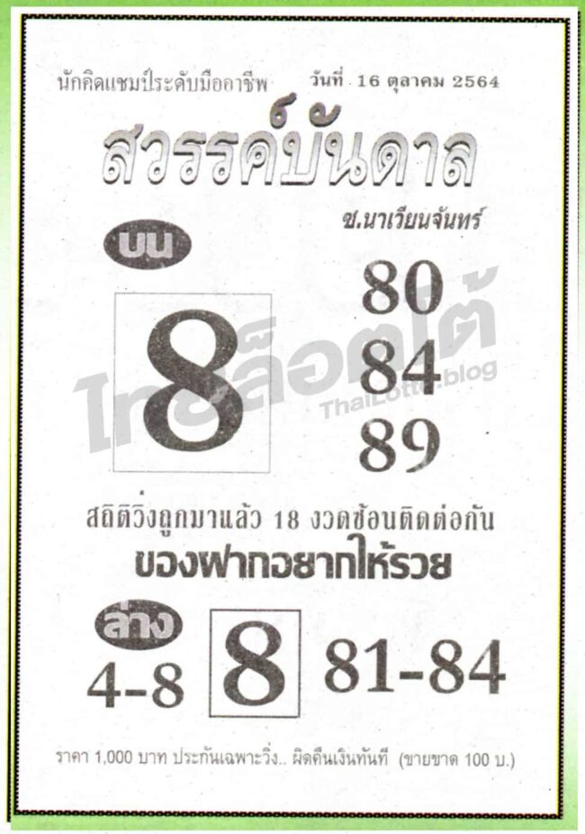 หวยซอง หวยสวรรค์บันดาล-161064