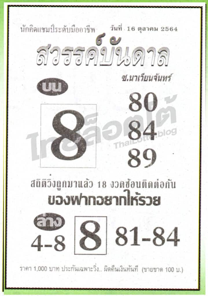 หวยซอง หวยสวรรค์บันดาล-161064