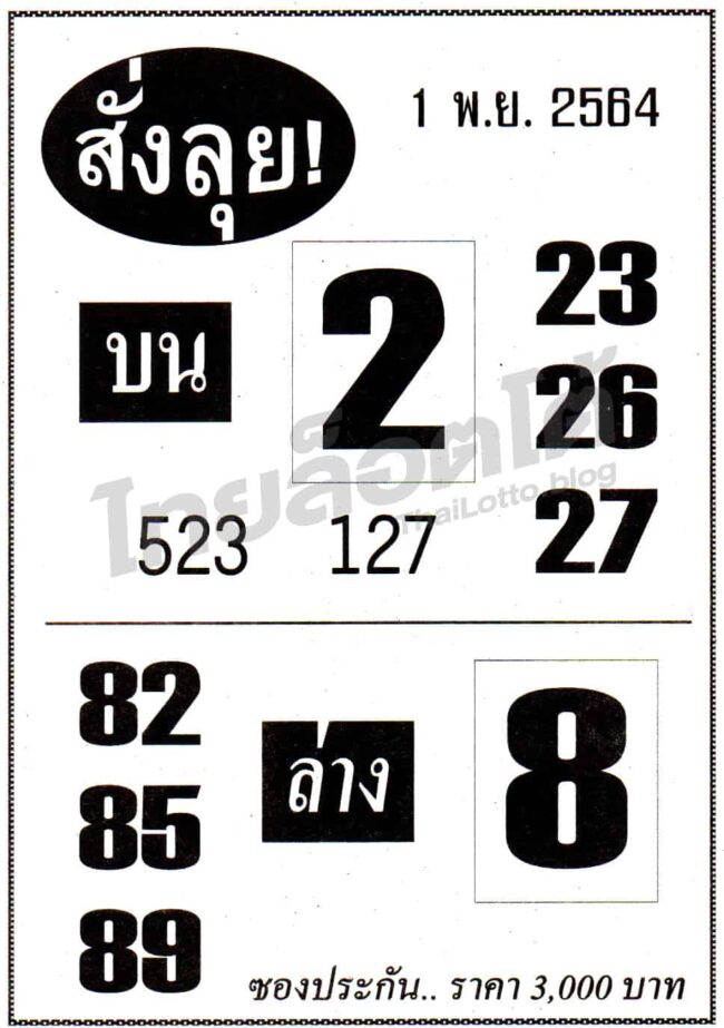 หวยซอง หวยสั่งลุย-011164