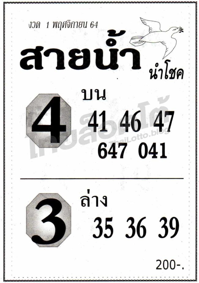 หวยซอง หวยสายน้ำนำโชค-011164