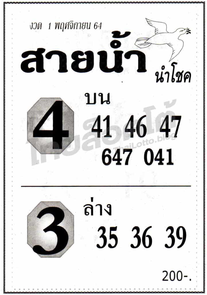 หวยซอง หวยสายน้ำนำโชค-011164