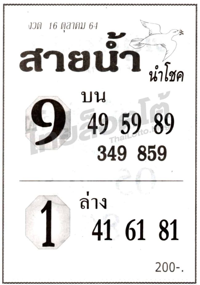 หวยซอง หวยสายน้ำนำโชค-161064