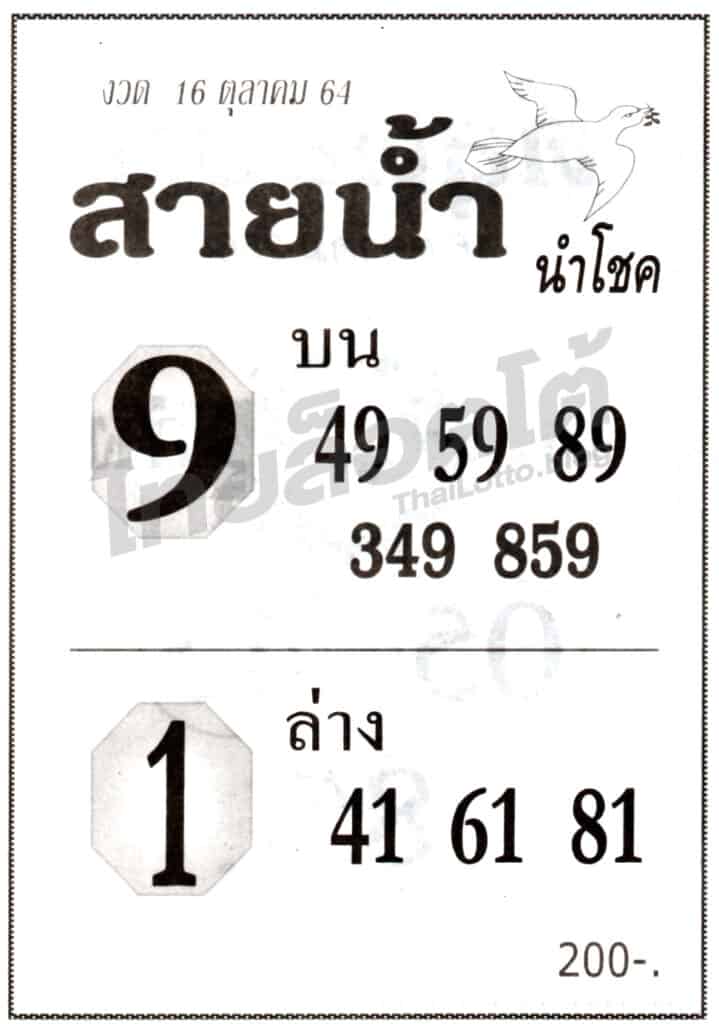 หวยซอง หวยสายน้ำนำโชค-161064
