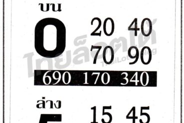 หวยซอง หวยสายฟ้าผ่า-011164