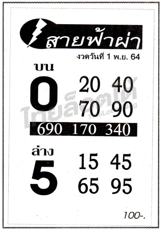 หวยซอง หวยสายฟ้าผ่า-011164
