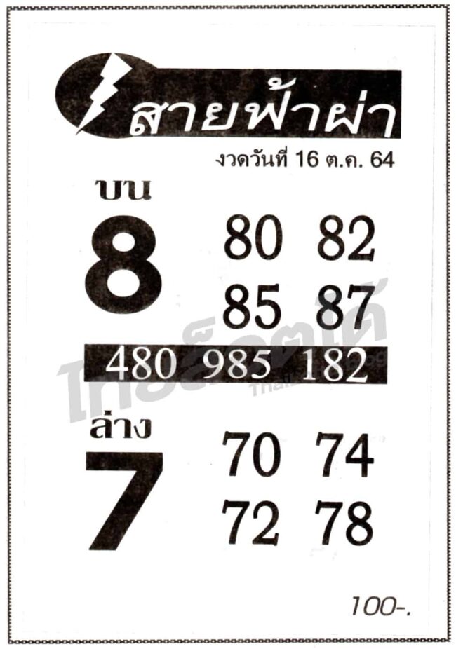 หวยซอง หวยสายฟ้าผ่า-161064