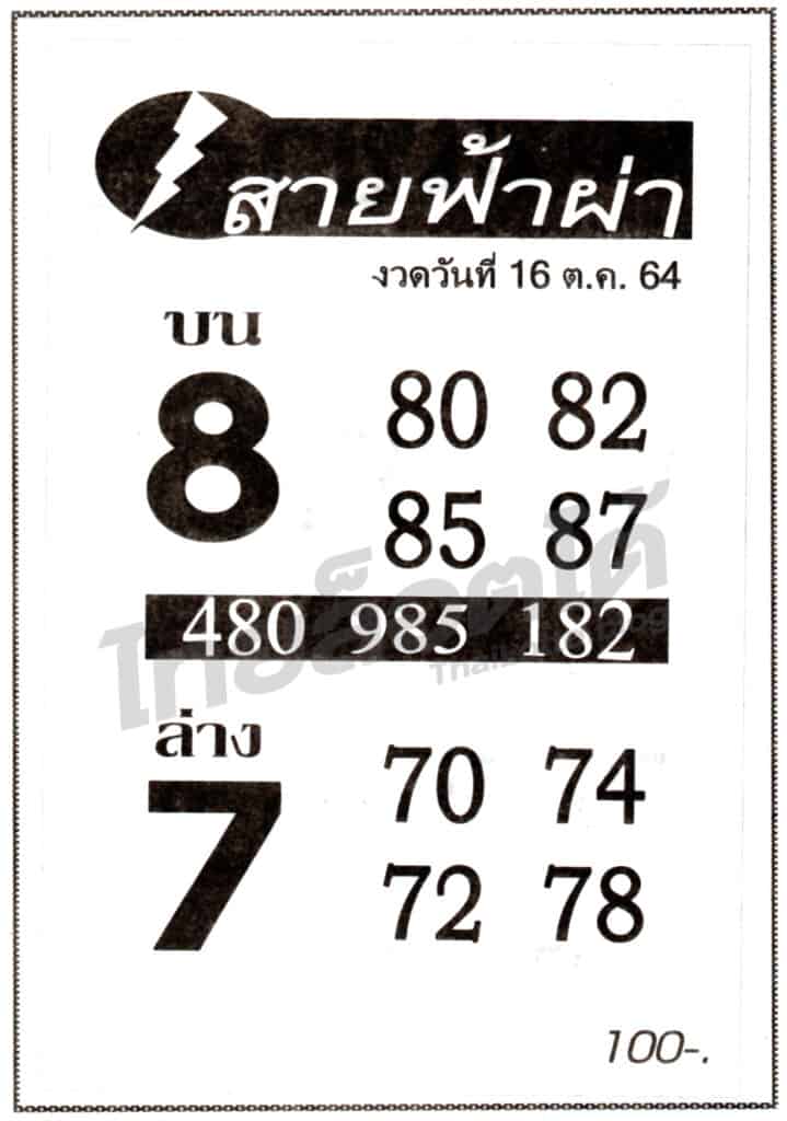หวยซอง หวยสายฟ้าผ่า-161064